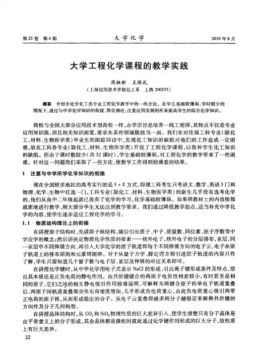 大学工程化学课程的教学实践