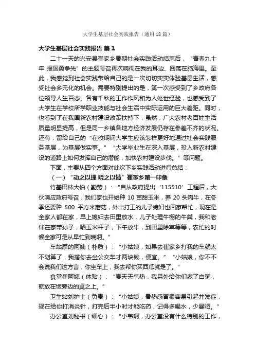 大学生基层社会实践报告（通用18篇）