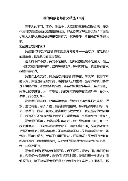我的启蒙老师作文精选10篇
