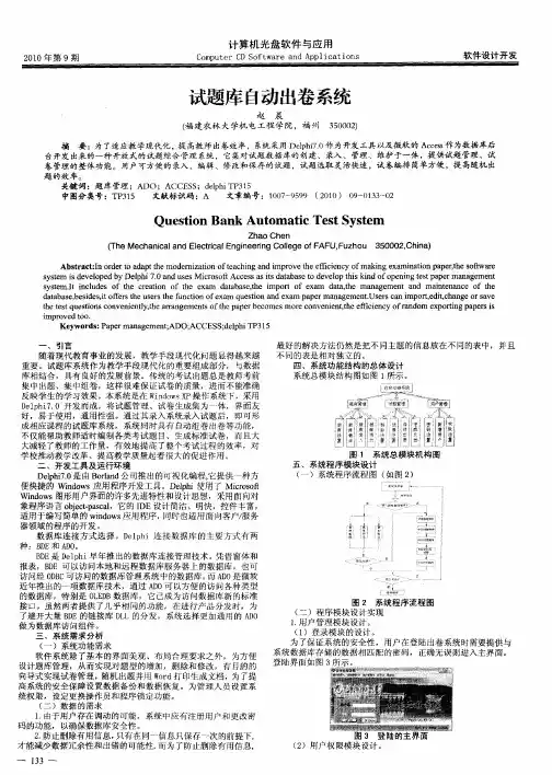 试题库自动出卷系统