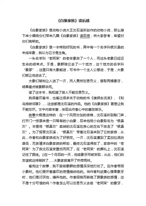 《白象家族》读后感