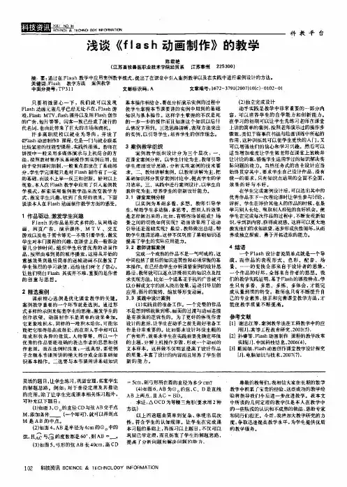 浅谈《flash 动画制作》的教学