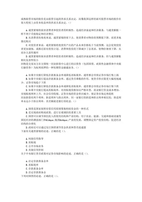 证券从业资格考试第三章宏观经济分析章节练习(2014