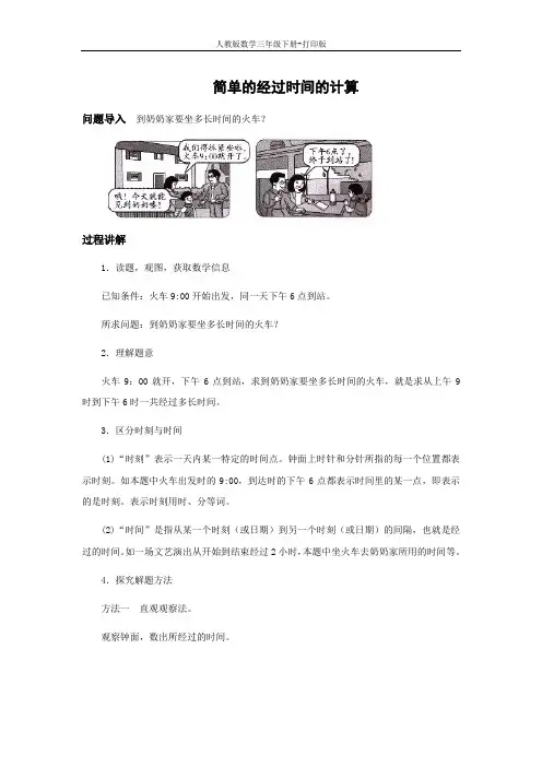知识讲解 简单的经过时间的计算