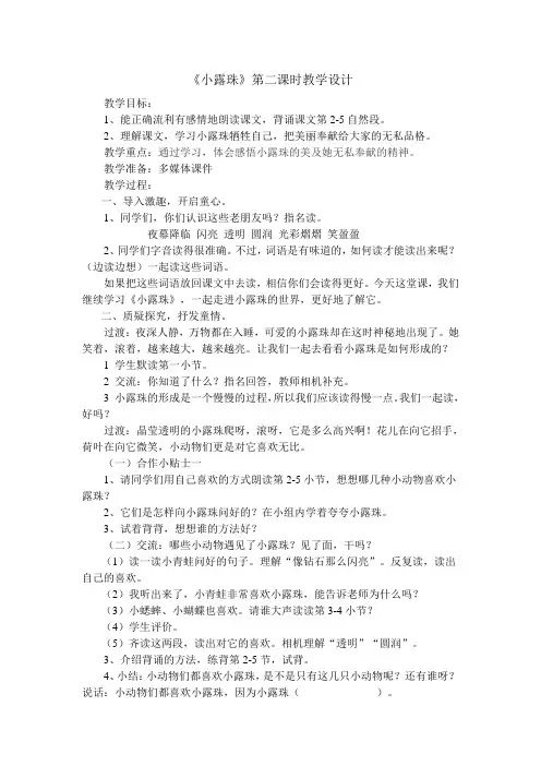 小露珠第二课时教学设计
