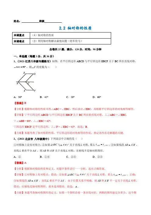 2-2 轴对称的性质(解析版)