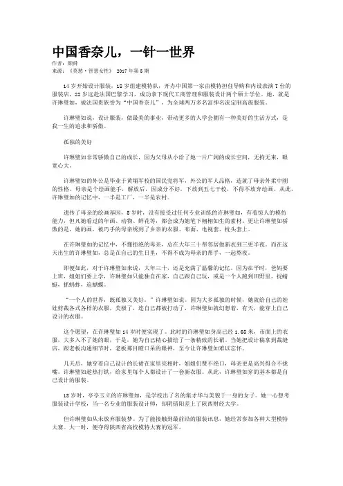 中国香奈儿,一针一世界