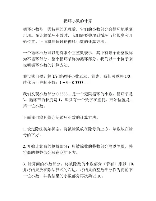 循环小数的计算