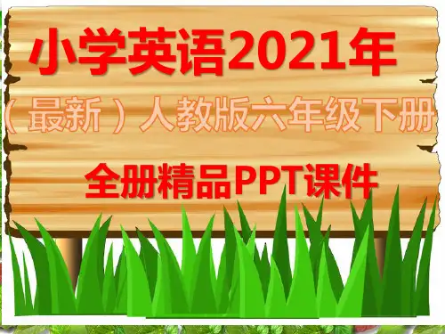 人教版PEP小学六年级英语下册全册课件【完整版】