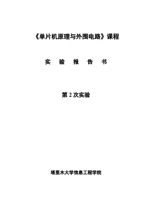单片机实验报告