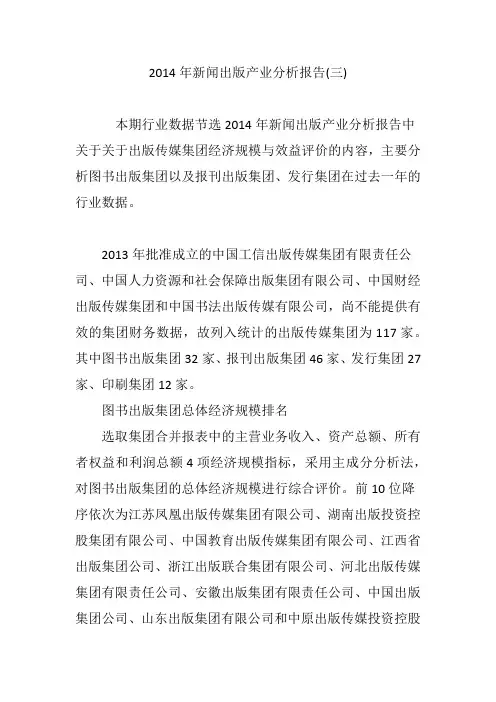 2014年新闻出版产业分析报告(三)