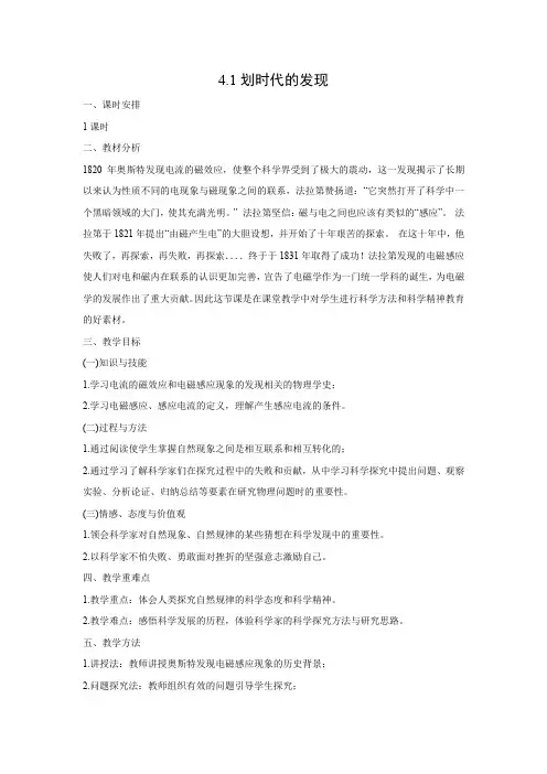 4.1划时代的发现       高中物理选修3-2新课优秀教案优秀教学设计(9)