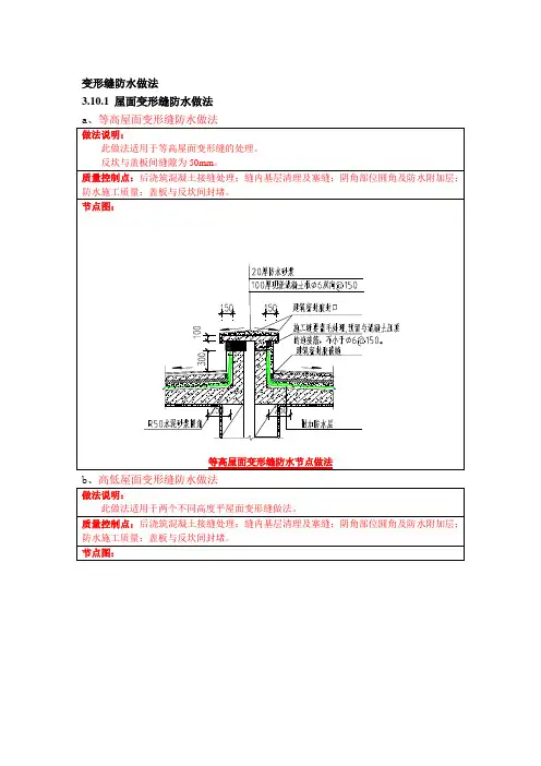 变形缝防水构造做法及节点详图