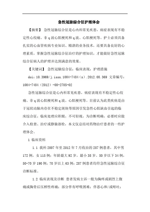 急性冠脉综合征护理体会