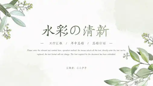 水彩小清新工作总结计划PPT模板
