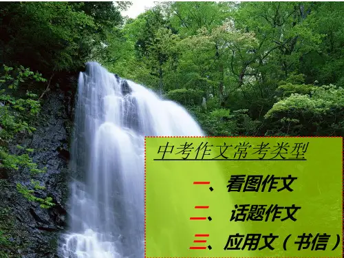 中学英语作文精品课件【优质PPT】