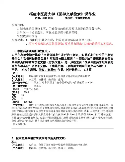 第四讲 文摘型数据库作业(1)