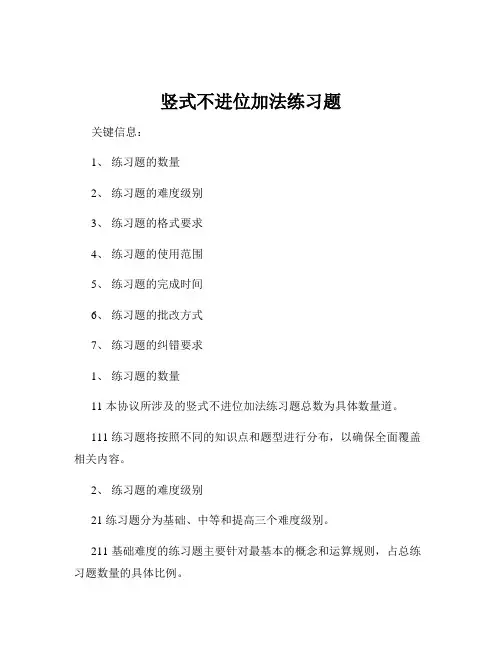 竖式不进位加法练习题