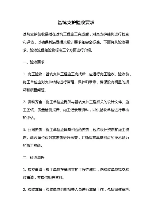 基坑支护验收要求