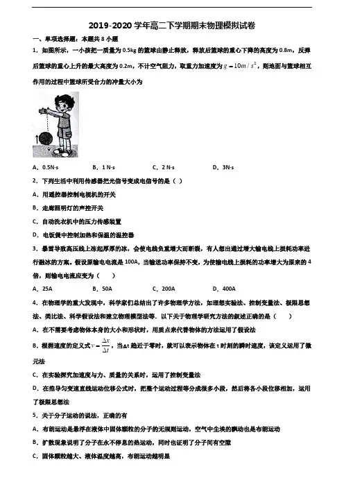 (5份试卷汇总)2020-2021学年海南省海口市高二物理下学期期末复习检测试题