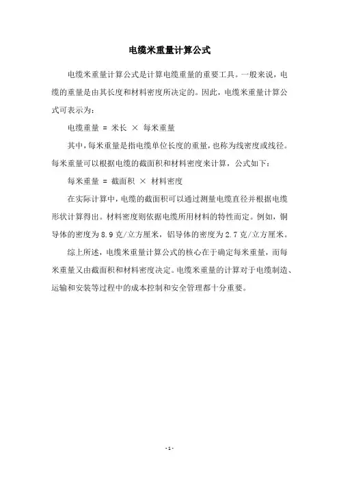 电缆米重量计算公式