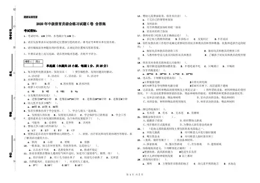 2020年中级保育员综合练习试题C卷 含答案