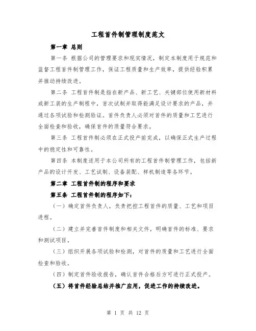 工程首件制管理制度范文（4篇）