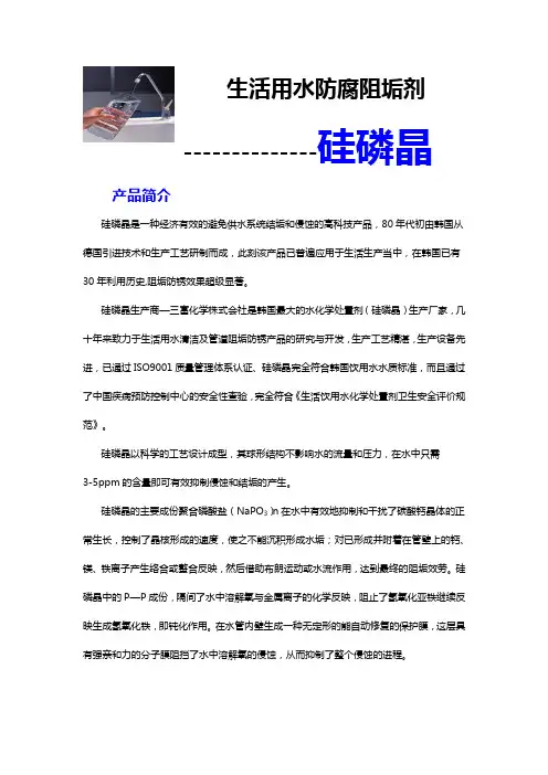 硅磷晶产品说明书最新