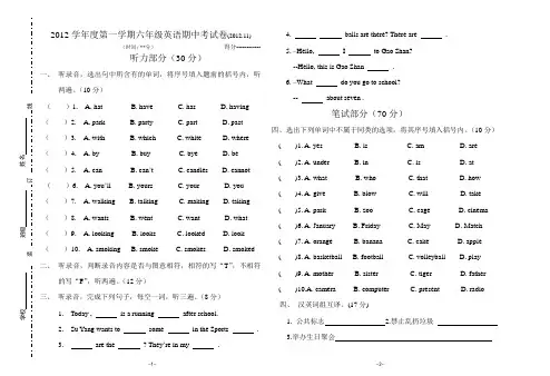 2012第一学期六年级英语试卷