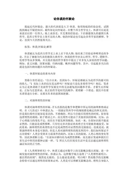 论休谟的怀疑论
