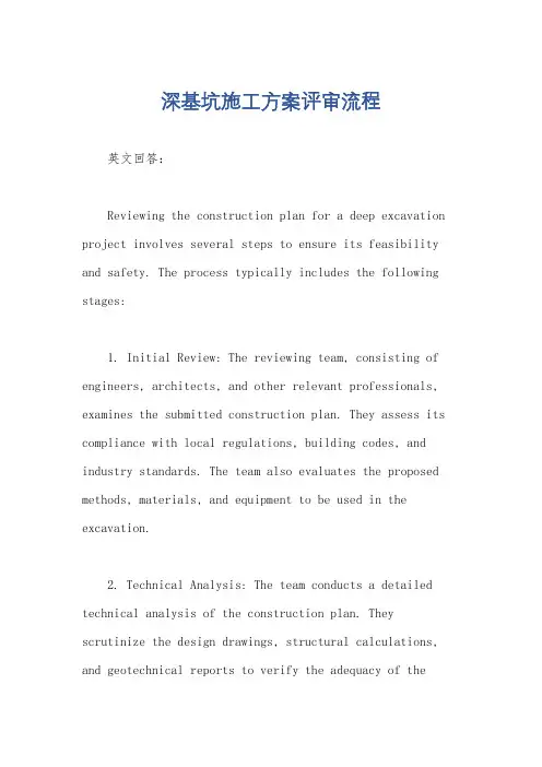 深基坑施工方案评审流程