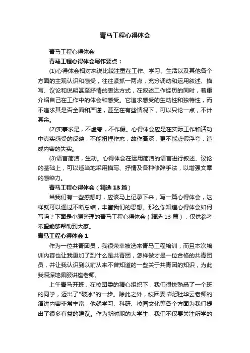 青马工程心得体会（精选13篇）