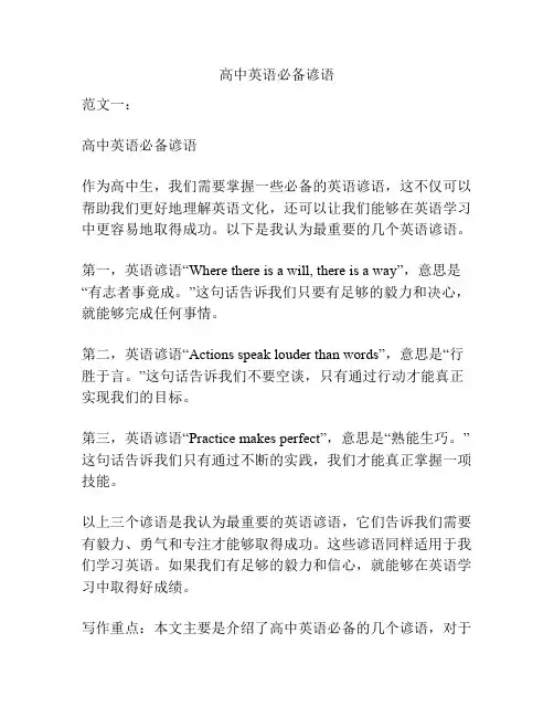 高中英语必备谚语