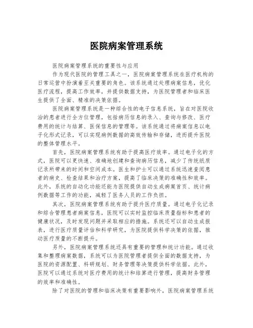医院病案管理系统