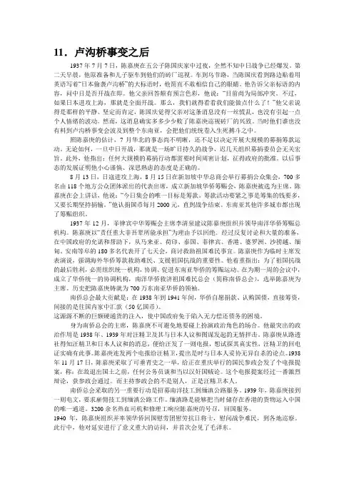 陈嘉庚翻译第四学期