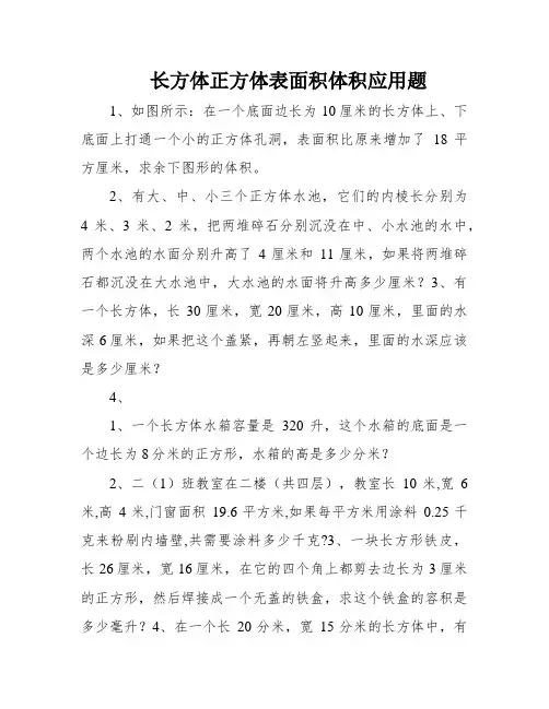 长方体正方体表面积体积应用题