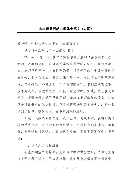 参与读书活动心得体会范文(3篇)