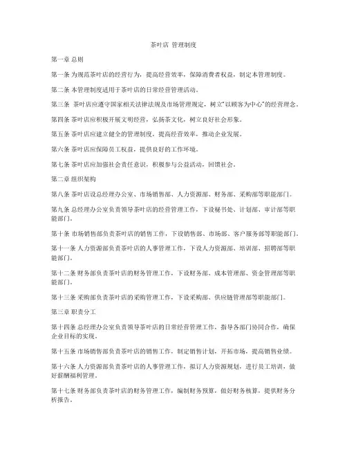 茶叶店  管理制度