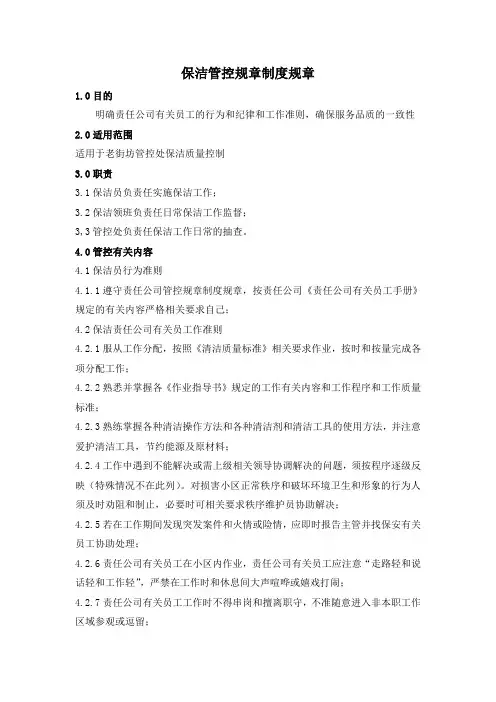 保洁管理制度