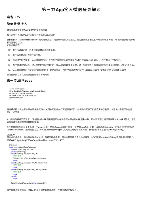 第三方App接入微信登录解读