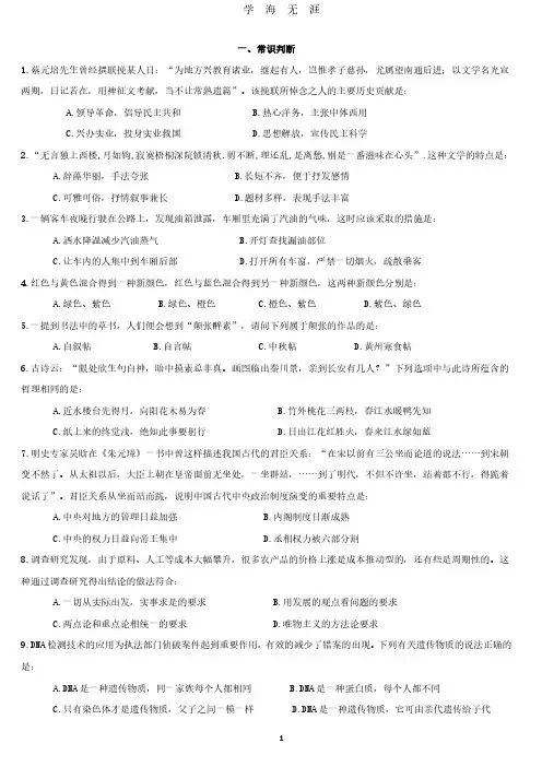 天津公务员考试行测真题(2020年8月整理).pdf