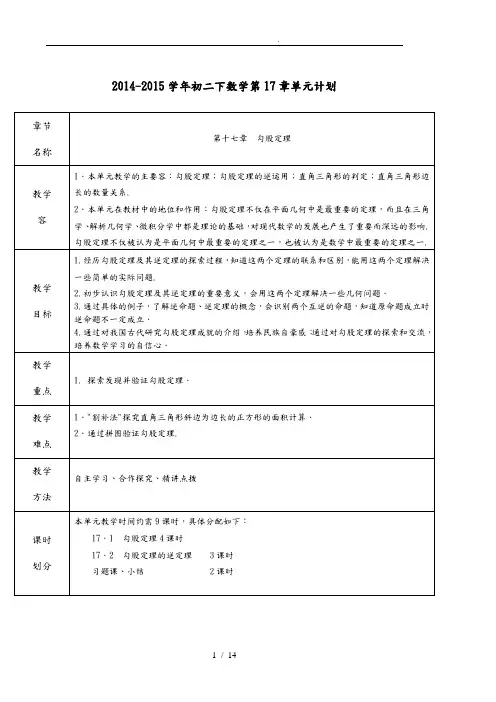 第17章《勾股定理》整章教(学)案