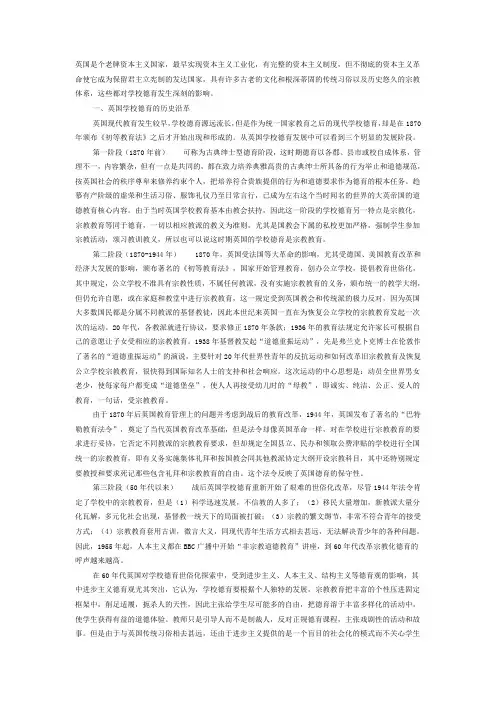 中英思想政治教育比较和启示