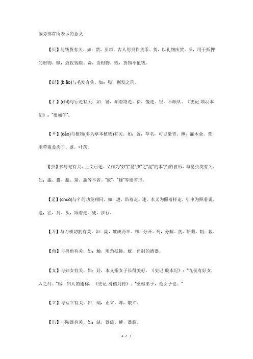 五年级偏旁部首所表示的意义用于形声字考点