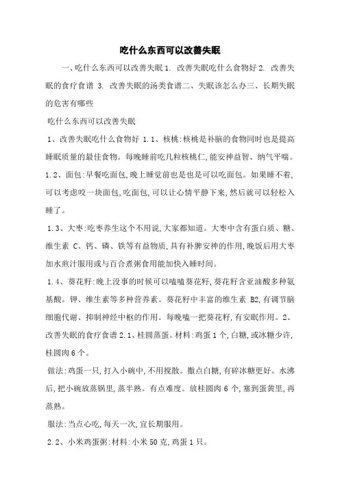 吃什么东西可以改善失眠