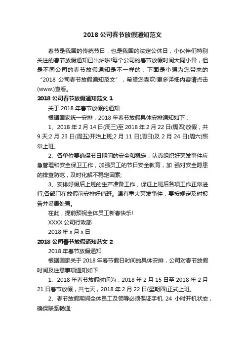 2018公司春节放假通知范文