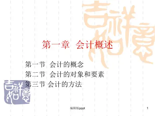 基础会计精品课程