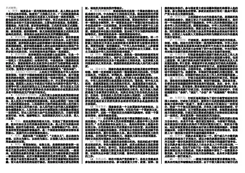 当代中国政治制度名词解释+问答