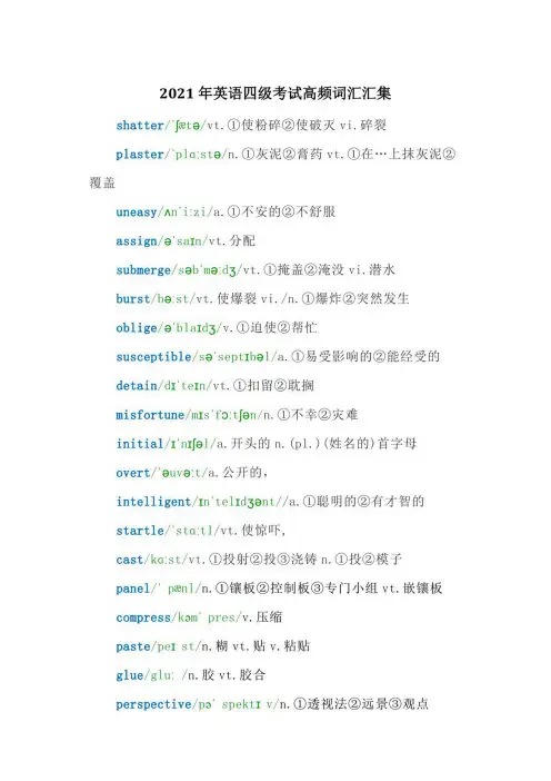 2021年英语四级考试高频词汇汇集