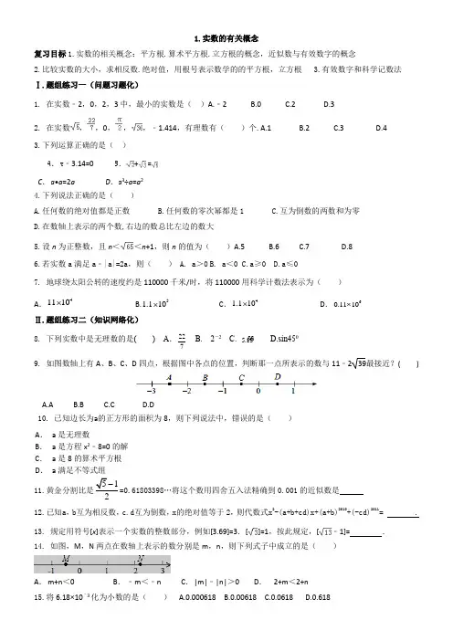 1.实数的有关概念